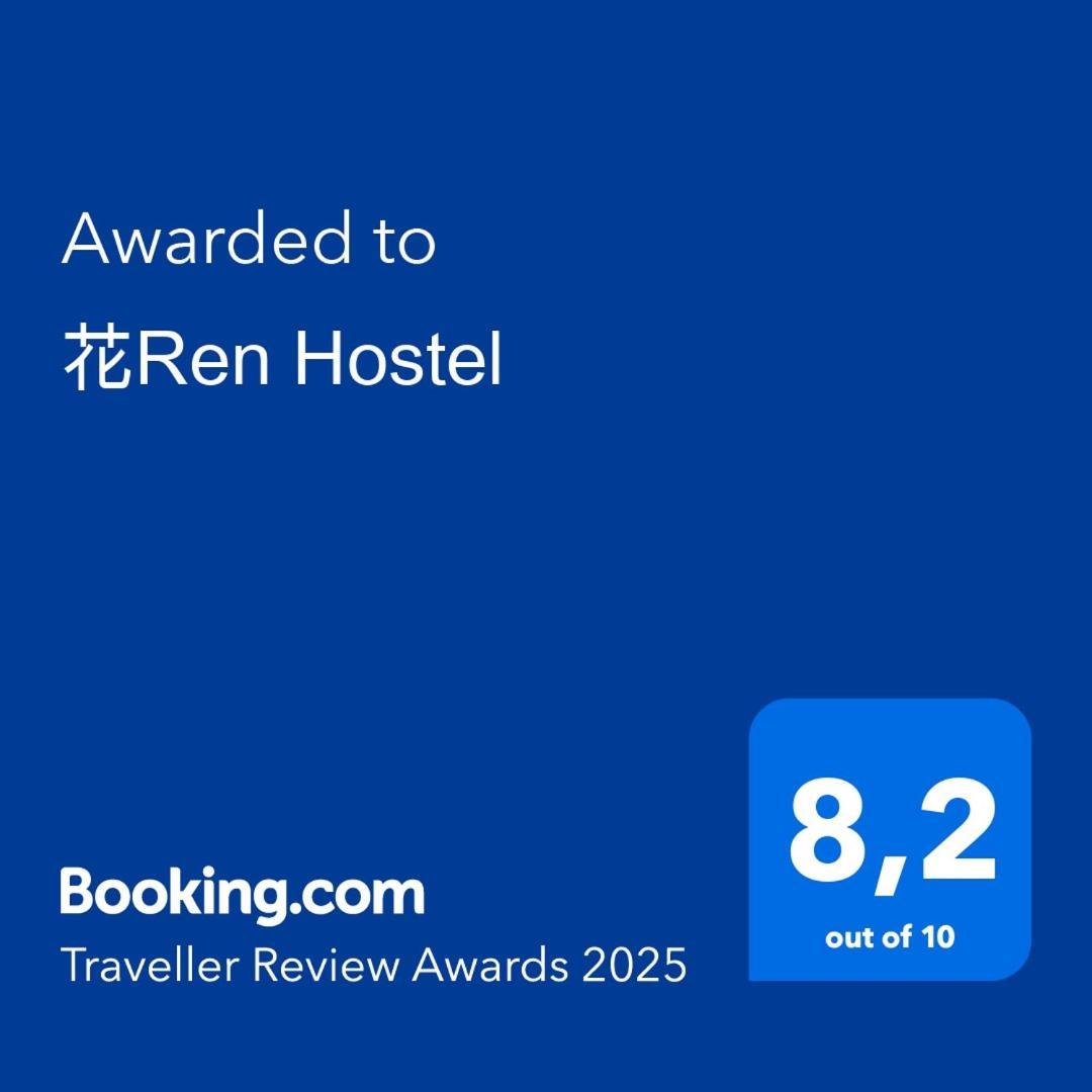 花ren Hostel ホーチミン市 エクステリア 写真